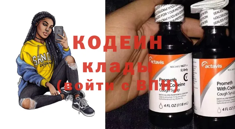 Кодеин напиток Lean (лин) Ивдель